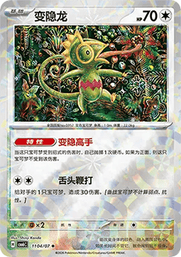 Kecleon  (CBB6C 11)