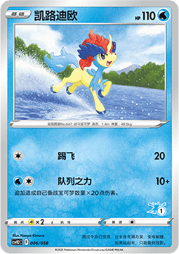 Keldeo  (CSVH2C 006)