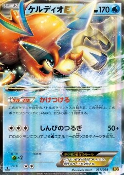 Keldeo EX  (EBB 037)