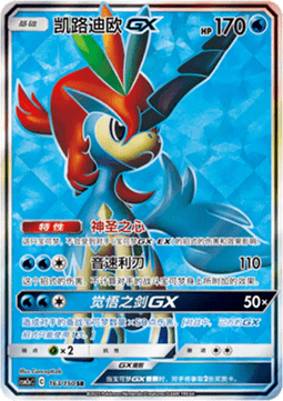 Keldeo GX  (CSM2aC 163)