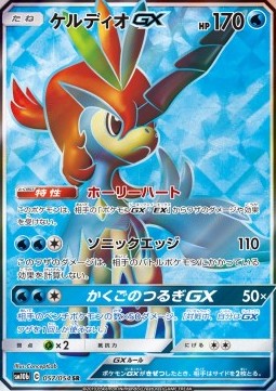 Keldeo GX  (sm10b 057)