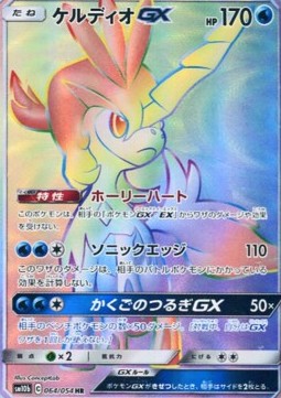 Keldeo GX  (sm10b 064)