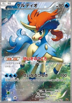 Keldeo  (CP5 014)