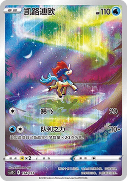 Keldeo  (CS5DC 154)