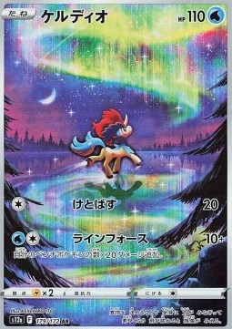 Keldeo  (s12a 179)