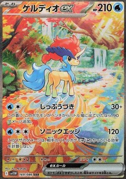 Keldeo ex  (sv11W 169)