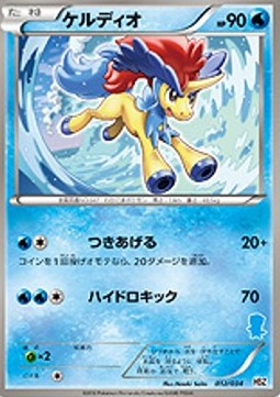 Keldeo  (HSZ 012)
