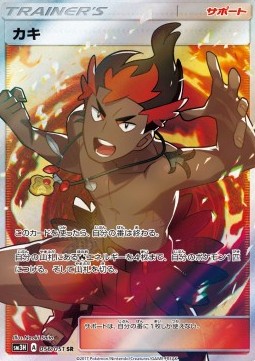 Kiawe (sm3h 056)