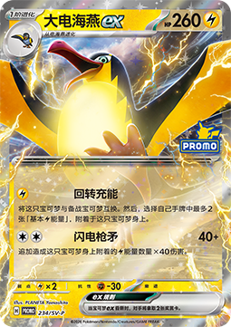 Kilowattrel ex  (SV-P/CS 234)