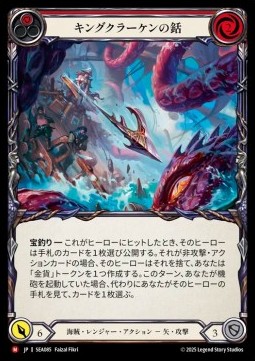King Kraken Harpoon (Rainbow Foil)
