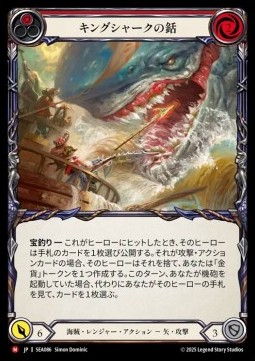 King Shark Harpoon (Rainbow Foil)