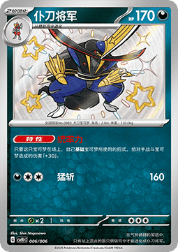 Kingambit  (CSVH1C p006)