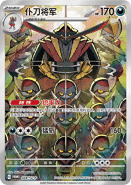 Kingambit  (SV-P/CS 028)