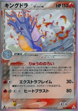 Kingdra δ Delta Species  (PCG7 011)