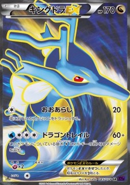 Kingdra EX  (XY10 085)