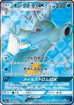Kingdra GX  (sm6a 055)