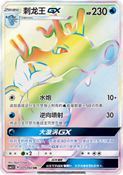Kingdra GX  (CSM1.5C 075)