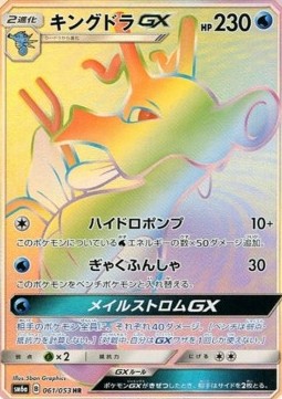 Kingdra GX  (sm6a 061)