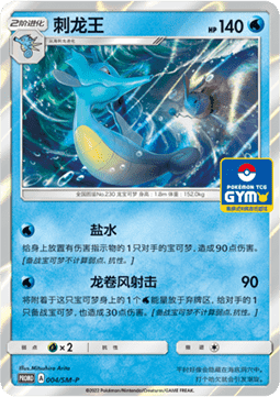 Kingdra  (SM-P/CS 004)