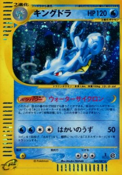 Kingdra  (EC3 042)