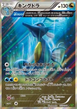 Kingdra  (XY5t 053)