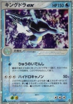 Kingdra ex  (ADV3 015)