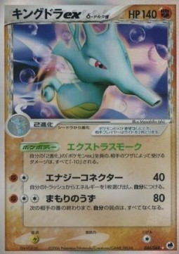 Kingdra ex δ Delta Species  (PCG9 046)