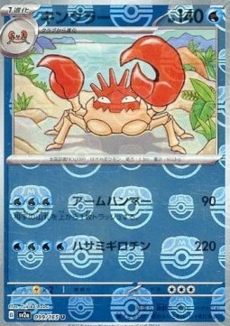 Kingler  (xsv2a 099)