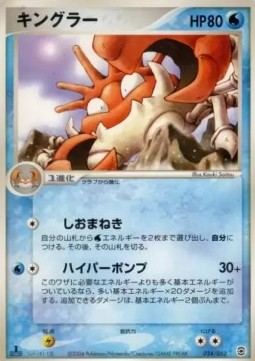 Kingler  (pcgA 024)