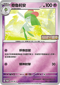 Kirlia  (M-P/CT 006)