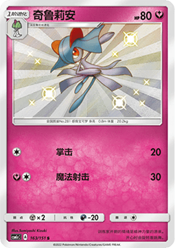 Kirlia  (CSM1cC 163)