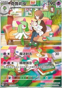 Kirlia  (CSV2C 133)