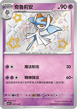 Kirlia  (CSVL1C 067)