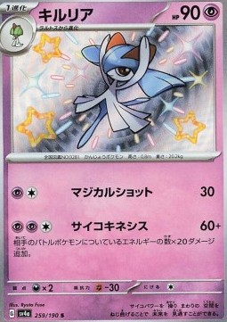 Kirlia  (sv4a 259)