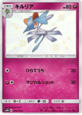 Kirlia  (sm8b 195)