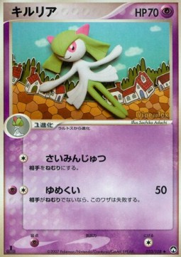 Kirlia  (WCP 033)