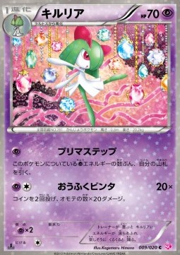 Kirlia  (SHC 009)