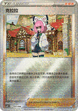 Klara (CSZC 047)