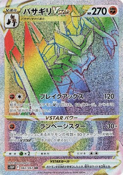 Kleavor VSTAR  (s10P 082)