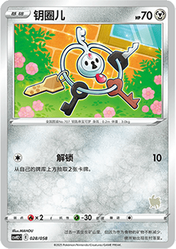 Klefki  (CSVH2C 028)