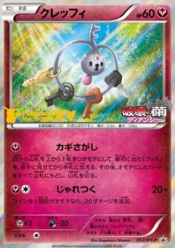Klefki  (XY-P 057)