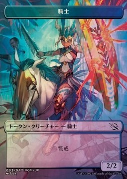Knight Token (White and Blue 2/2) (V.1)