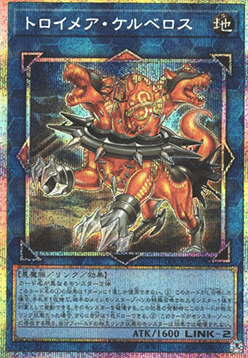 Knightmare Cerberus (V.4 - Secret Parallel Rare)