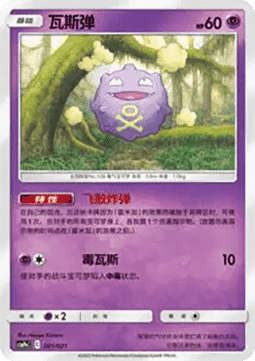 Koffing  (CSMPC e001)