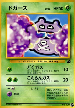 Koffing  (IPB 39)