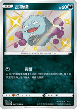 Koffing  (CS1.5C 067)