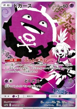 Koffing  (sm11b 056)