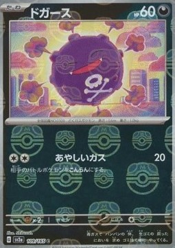 Koffing  (xsv2a 109)