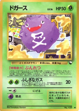 Koffing  (EXS)