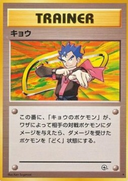 Koga (G2)